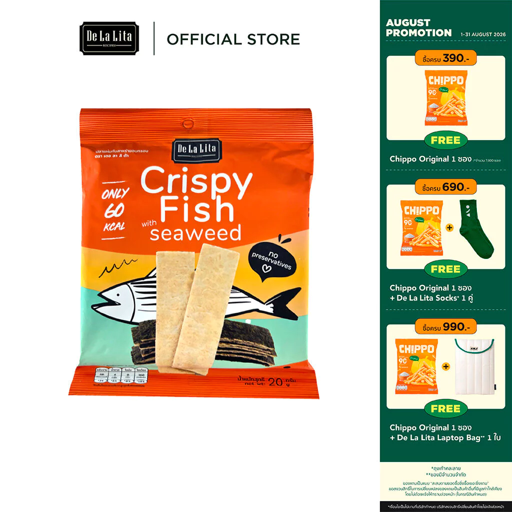 [1 ซอง] CRISPY FISH WITH SEAWEED 20 กรัม อร่อย แคลต่ำ ไม่ทอด De La Lita เดอลาลิต้า สาหร่ายและปลาแผ่นอบกรอบ ขนมคลีน