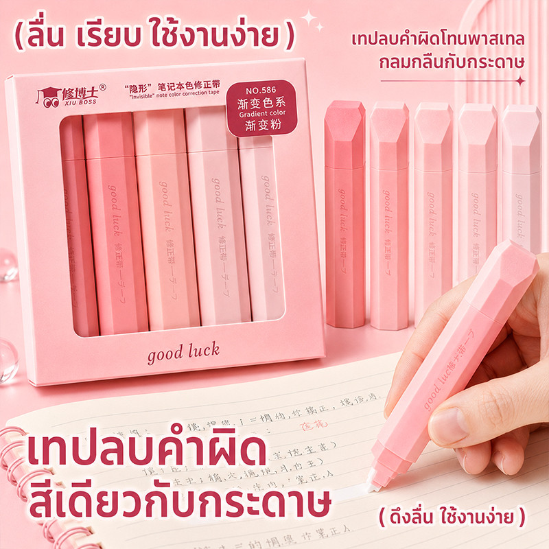❤เทปลบคำผิดทรงปากกาโทนพาสเทล 5 ชิ้น/กล่อง มี 4 สี ลบเรียบ เขียนทับได้ทันที พกพาสะดวก
