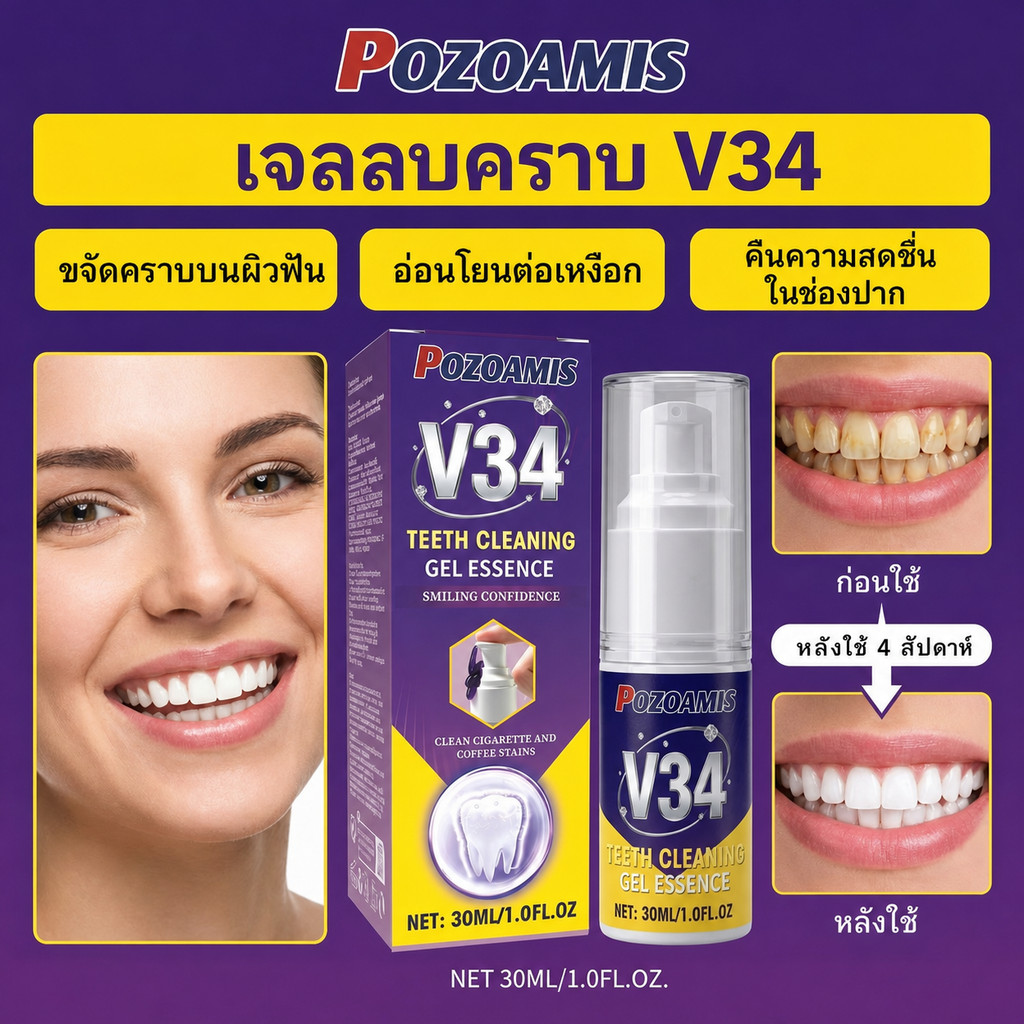 ใช้ในบ้าน Purple V34 Serum Tooth Tone Balancing Gel Refreshing Daily Oral Routine
