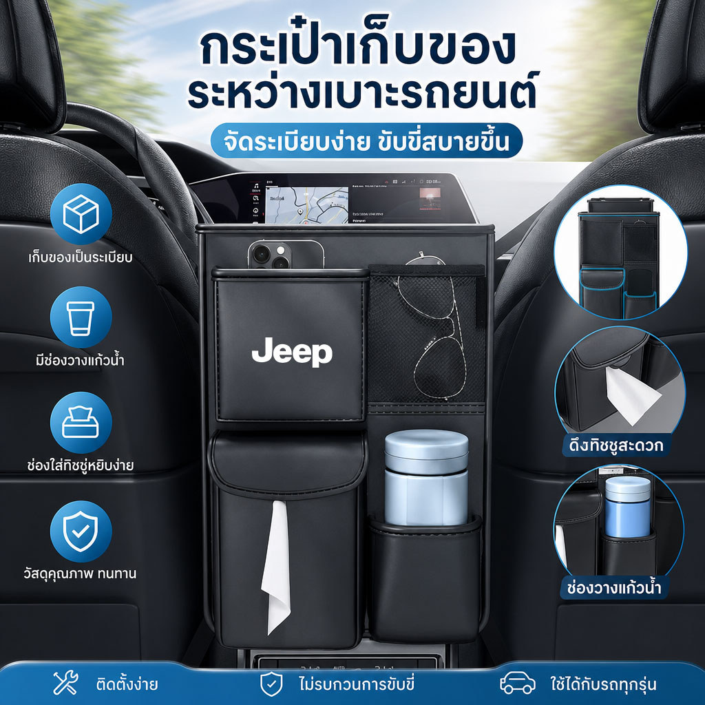 JEEP Grand Cherokee 4xe Plug-in Hybrid GLADIATOR Wrangler  RUBICON กระเป๋าเก็บช่องกลางเบาะ กระเป๋าแข