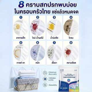 ขจัดคราบลึก-ไม่ต้องขยี้ ผงซักฟอกเอนไซม์ 210g/น้ำยาซักผ้าขาว ฟอกขาว-ขจัดคราบฝังลึก หอมนาน ใช้ในบ้าน-แคมป์ปิ้ง