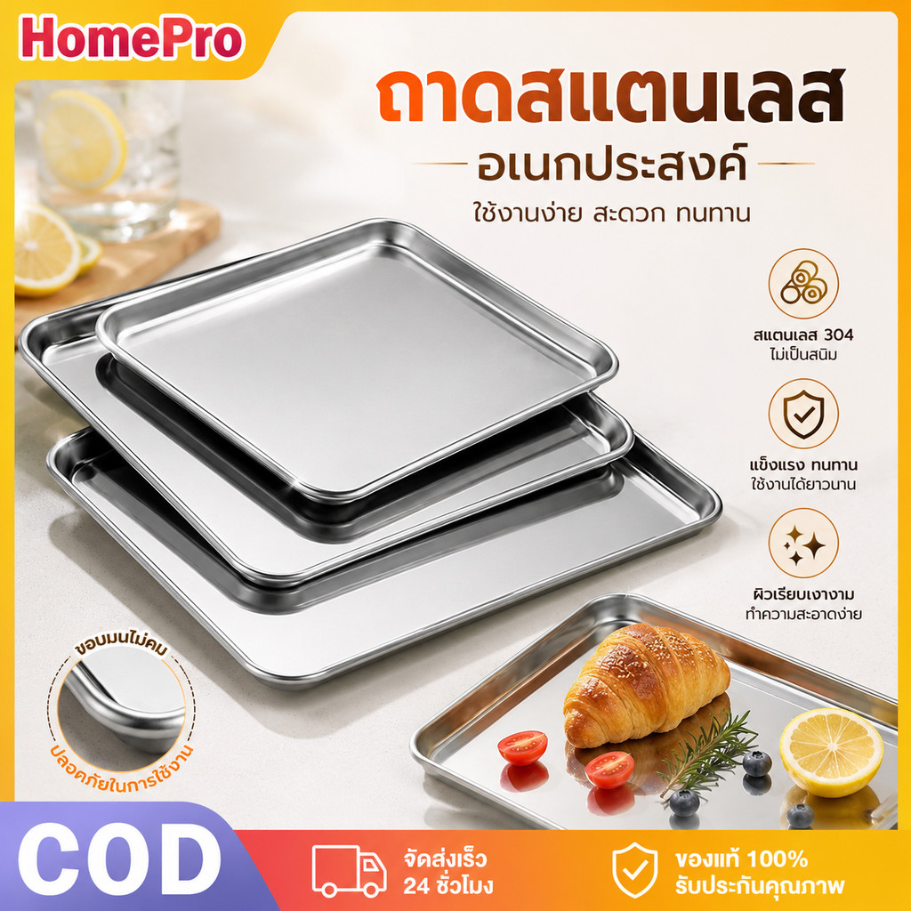 HOME ถาดหลุมสแตนเลส สําหรับใส่ขนมหวาน ถาดใส่อาหาร เลสสี่เหลี่ยม ถาดขนม ทนความร้อน สําหรับใส่ขนมหวาน เค้ก คาเฟ่