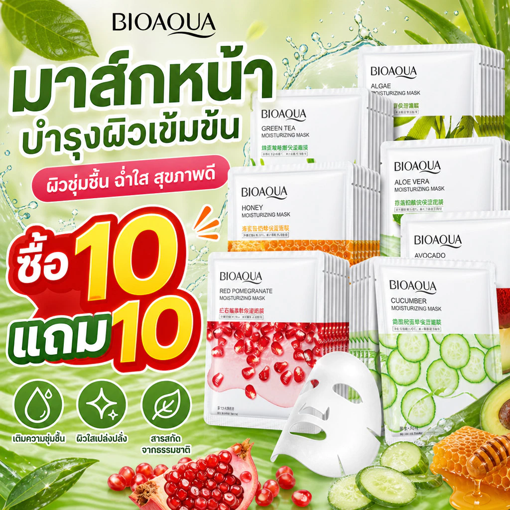 【10 แถม 10】มาส์กหน้า เติมความชุ่มชื้น ลดสิวเสี้ยน เปปไทด์บำรุงผิว สกินแคร์สูตรเกาหลี ฟื้นฟูผิวกระจ่างใส