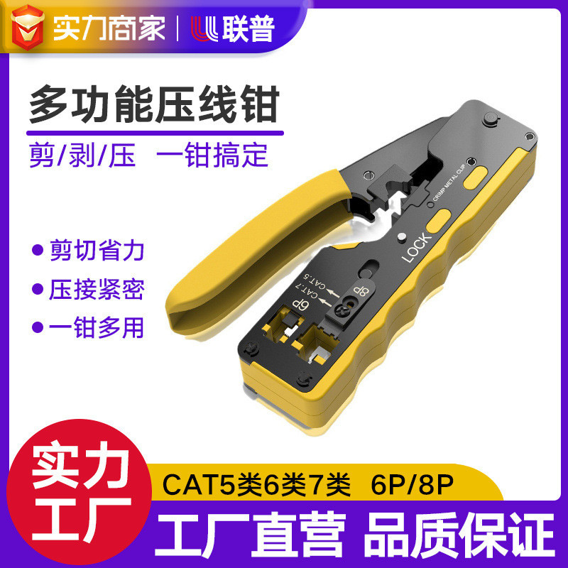 คีมย้ำสายเครือข่ายแบบสามในหนึ่ง 8P6P สำหรับย้ำหัวคริสตัล Cat5e, Cat6, Cat7
