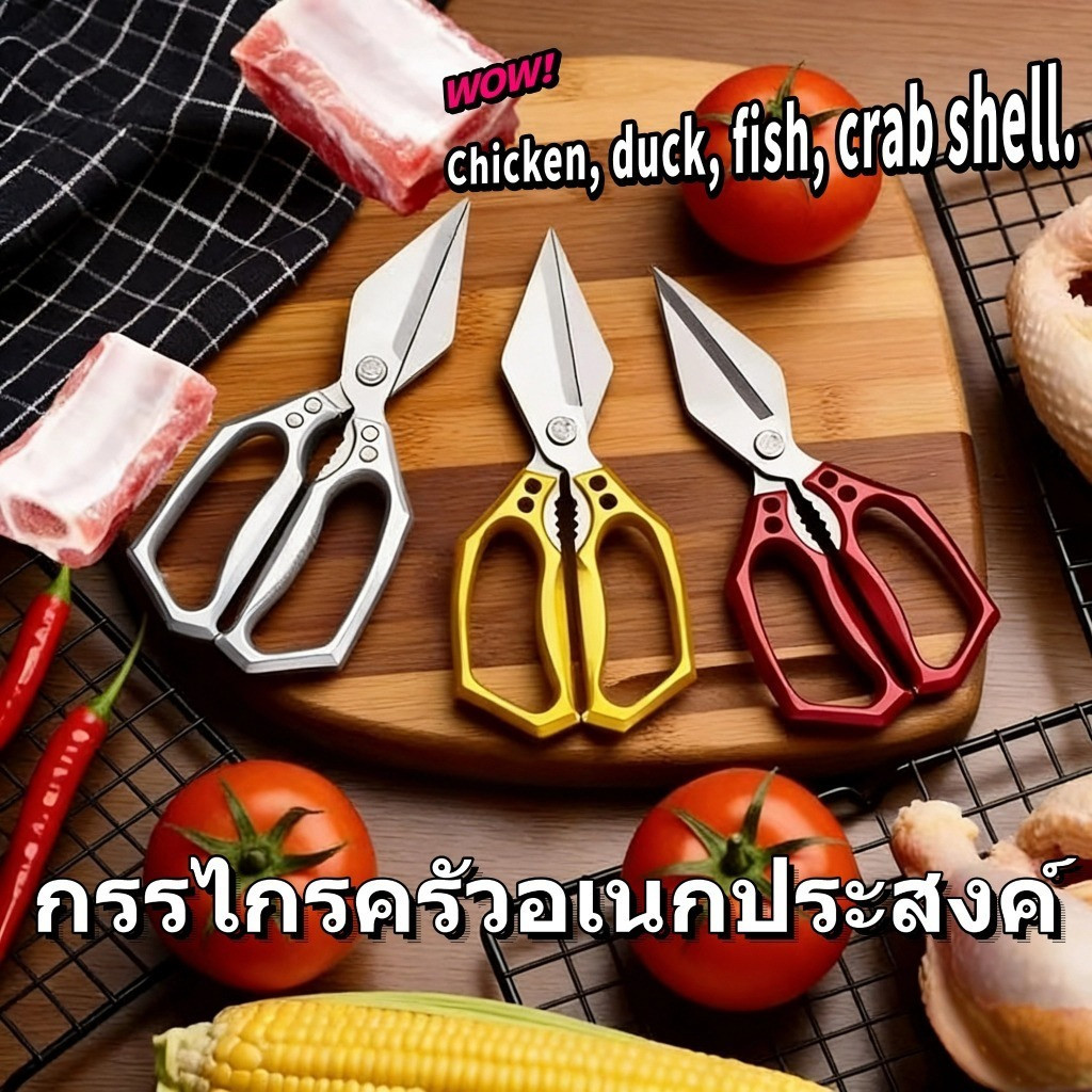 อาหารเกรดสแตนเลสกรรไกรมัลติฟังก์ชั่กรรไกรตัดเนื้อวัวสเต๊กไก่บาร์บีคิวกรรไกรพิเศษ
