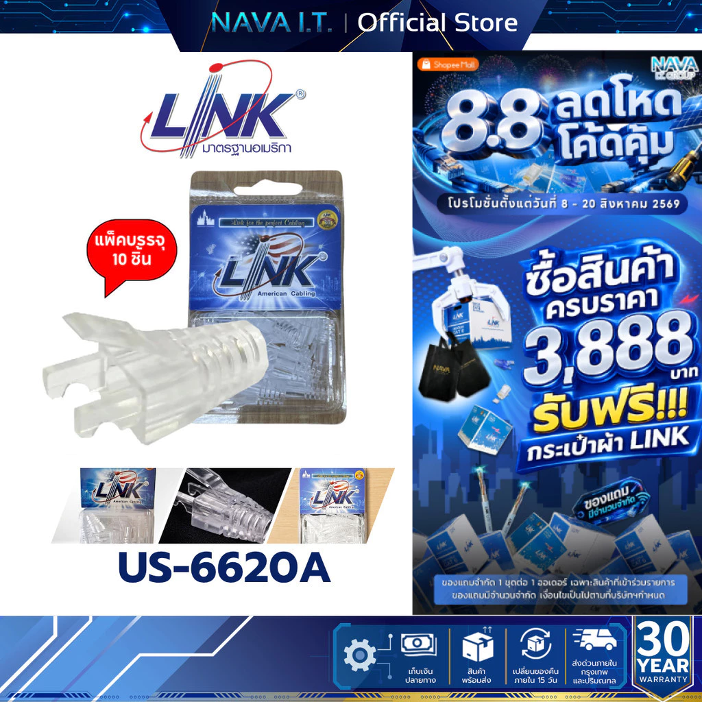 LINK US-6620A (1 แพ็ค/10 ชิ้น) CAT6 LOCKING PLUG BOOT Transparent แบบล็อคหัว CAT6 สีโปร่งใส