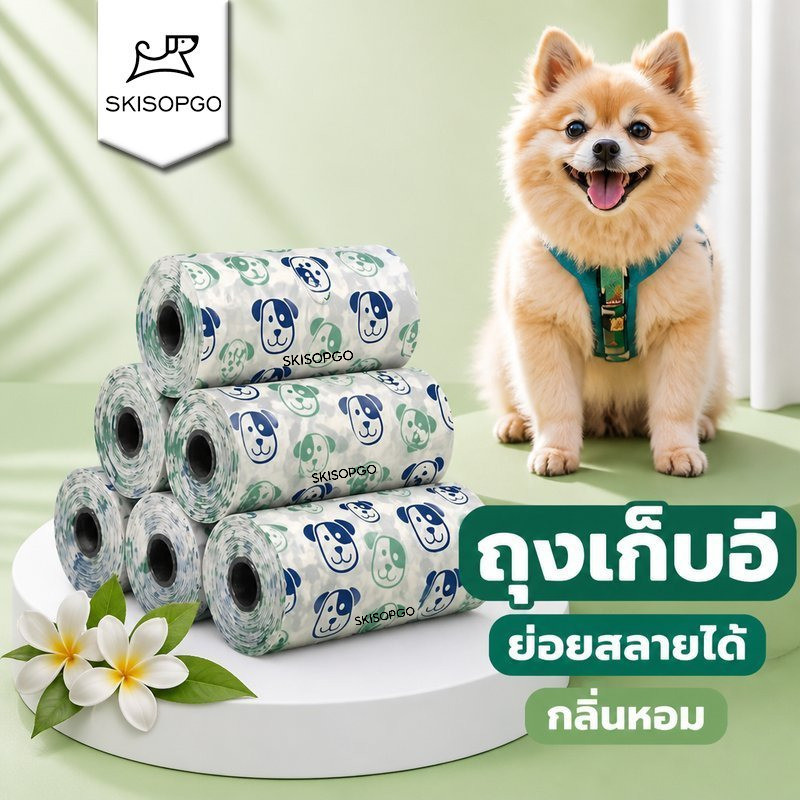 SKISOPGO ถุงเก็บอึสุนัข แมว แบบพกพา หนา กันรั่ว ย่อยสลายได้ ลดกลิ่น มีกลิ่นมะนาว ดึงง่าย