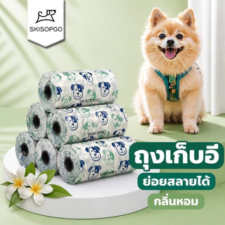 SKISOPGO ถุงเก็บอึสุนัข แมว แบบพกพา หนา กันรั่ว ย่อยสลายได้ ลดกลิ่น มีกลิ่นมะนาว ดึงง่าย