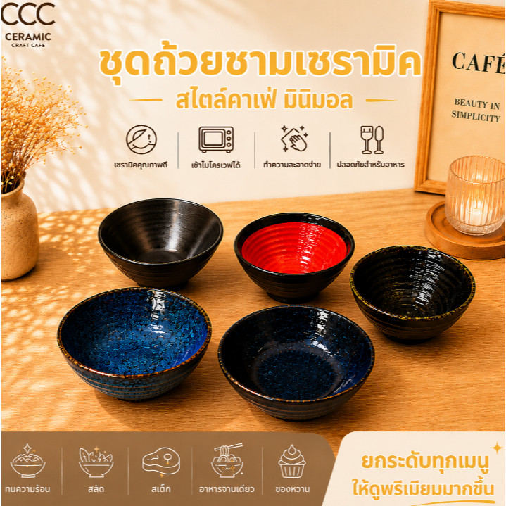 ถ้วยเซรามิก ถ้วยอาหาร ถ้วยซุป ถ้วยข้าว ถ้วยก๋วยเตี๋ยว สไตล์ญี่ปุ่น ออกใบกำกับภาษีได้