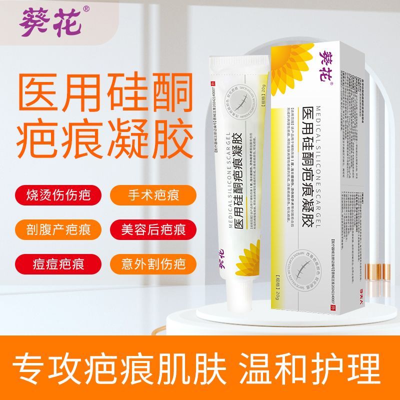 7.21 Burn Scars Marks Hot Scars Removal Gel Repair Sunflower Scars ซิลิโคน Caesarean ส่วน Scar Repai