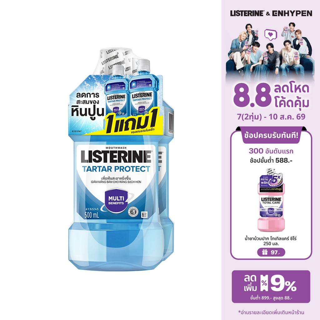 [1แถม1] ลิสเตอรีน น้ำยาบ้วนปาก ทาร์ทาร์ โพรเทคชั่น 500มล [Buy 1 get 1 free] Listerine mouth wash Tartar Protection 500ml