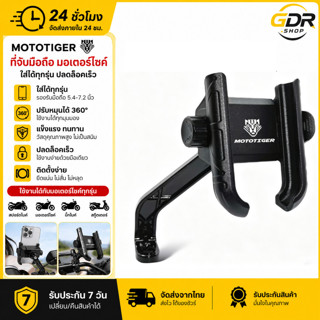 MOTOTIGER ที่จับมือถือมอเตอร์ไซค์ ปลดล็อกเร็ว ติดตั้งง่าย หมุนได้ 360° ใช้ได้กับรถมอเตอร์ไซค์ทุกรุ่น#GDR