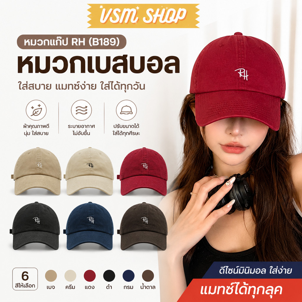 หมวกแก๊ป RH (B189) หมวกเบสบอล สไตล์เกาหลี แฟชั่นกันแดดสำหรับผู้หญิง