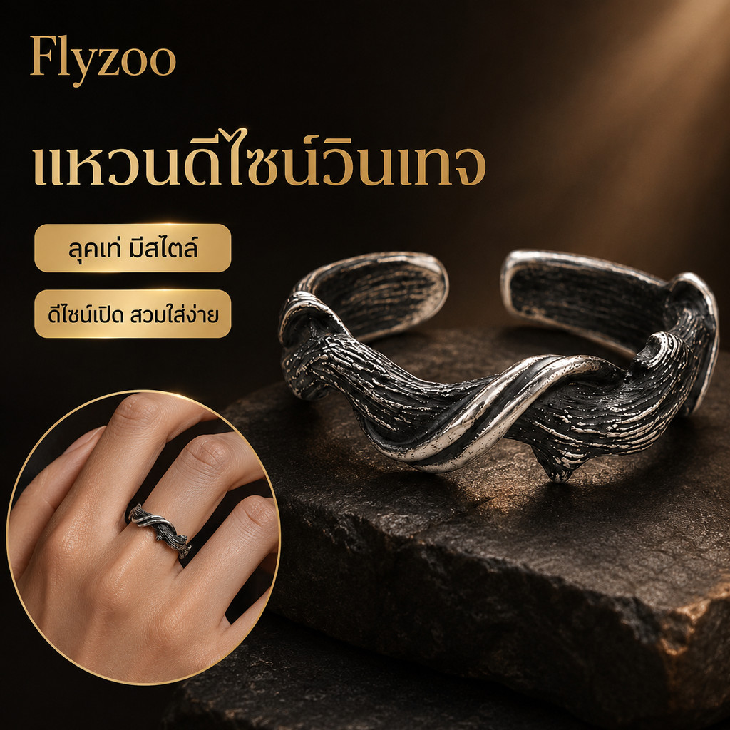 FLYZOO แหวนเงินแท้ 925 ลายกิ่งไม้พันเกลียว งานแฮนด์คราฟต์ วินเทจ ปรับขนาดได้ สำหรับผู้หญิง