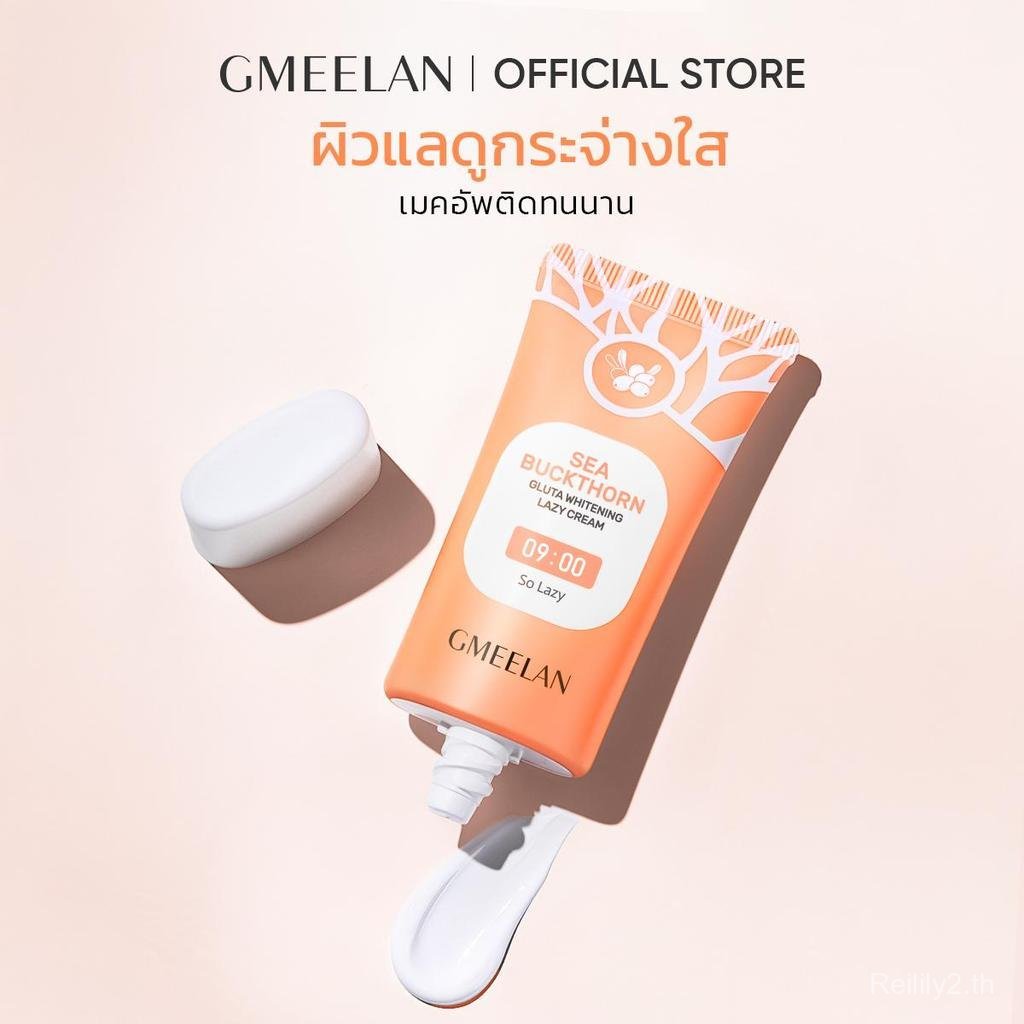 【PGM】GMEELAN LAZY CREAM 30g เลเซี่ยนครีม【Randomly ship different packaging】