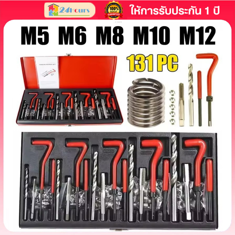 （131PCS）ชุดซ่อมเกลียวสปริง ต๊าปเกลียว M5 M6 M8 M10 M12 ชุดซ่อมเกลียว บล็อกเครื่องยนต์ เครื่องมือซ่อมเเซมบล็อกเครื่องยนต์
