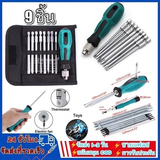 ✨ขาย ชุดไขควง Phillips & Slotted 9 ชิ้น | ปลายแม่เหล็ก | ไขควงหลายขนาด