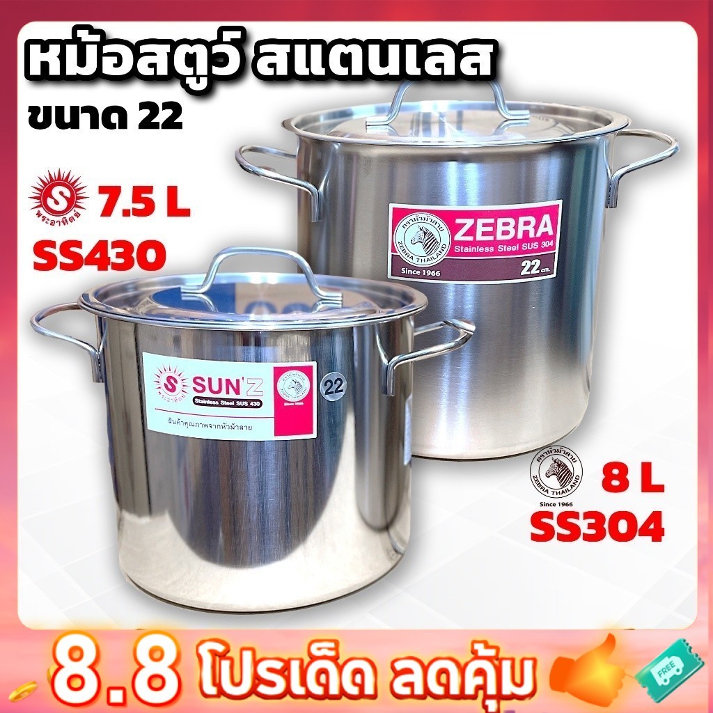 หม้อสตูว์ หม้อต้มสแตนเลส 22 ซม. รุ่น Friendly ตราหัวม้าลาย หม้อซุป 8 ลิตร แข็งแรง ปลอดภัย