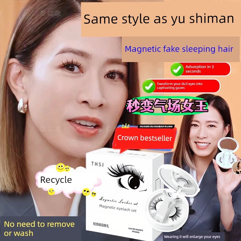 She Shiman Same Style Magnetic Eyelashes Yue Magnetic False Eyelashes Soft Magnetic Glue-Free Natura