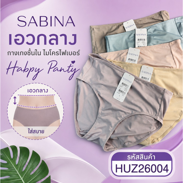 Sabina เอวกลาง กางเกงชั้นใน ไมโครไฟเบอร์ Habpy Panty รหัส HUZ26004