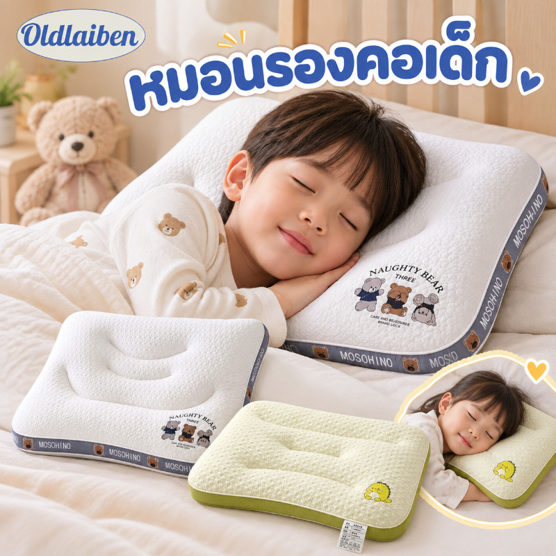 Oldlaiben หมอนเด็ก 3-6 ปี กันคอแบน ออกแบบตามสรีระคอเด็ก ผ้านุ่มระบายอากาศดี ไม่อับ หลับสบายทั้งคืน