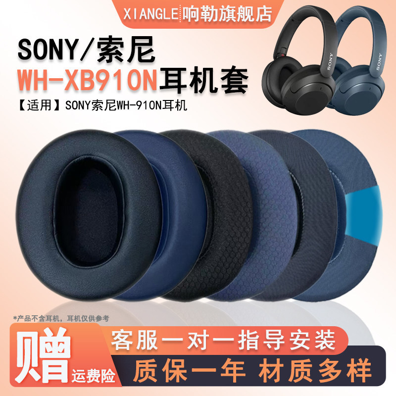 เหมาะสําหรับ SONY SONY XB910N เคสหูฟัง wh-xb910n หูฟัง Earmuffs หูฟังหนัง xb910n หูฟังบลูทูธป้องกันก