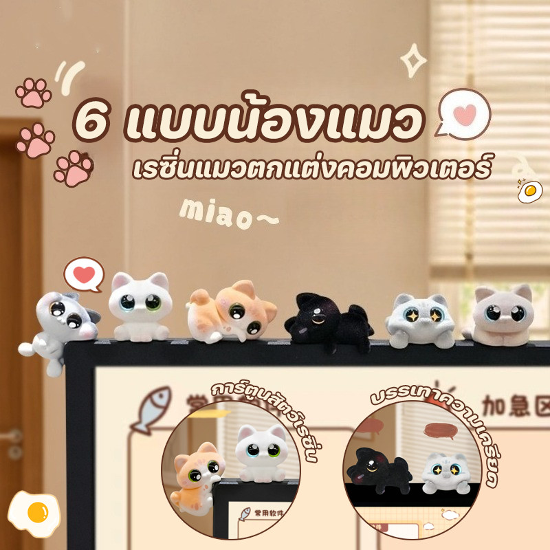 COD เรซิ่นแมวตกแต่งคอมพิวเตอร์ 6 แบบน้องแมว การ์ตูนสัตว์เรซิ่น บรรเทาความเครียด เครื่องประดับตกแต่งแมว