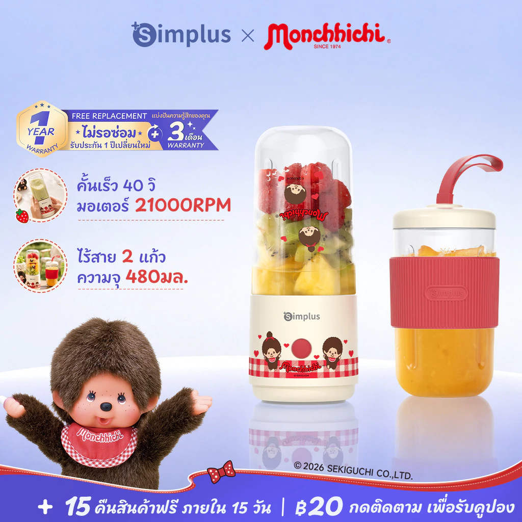 Simplus X Monchhichi เครื่องปั่นน้ำผลไม้พกพาไร้สาย 2 แก้ว 380mL ใบมีดสแตนเลส น้ำผลไม้/ผัก ใช้ในรถได้ ZZJH012