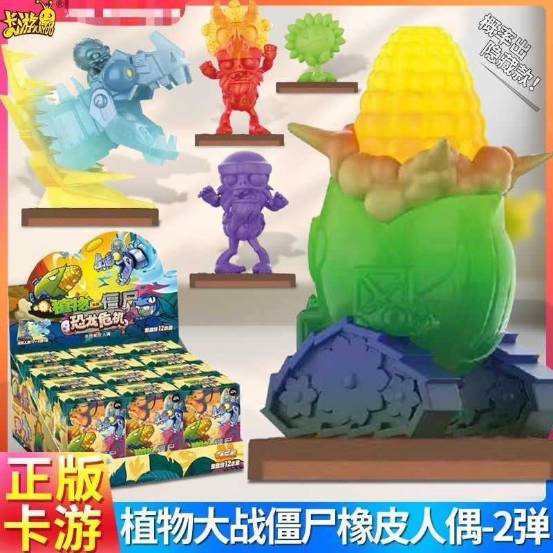 ตุ๊กตายาง Kayou Plants vs. Zombies 2nd Dinosaur Crisis Mini Series การ์ด XP ที่ซ่อนอยู่ขนาดใหญ่
