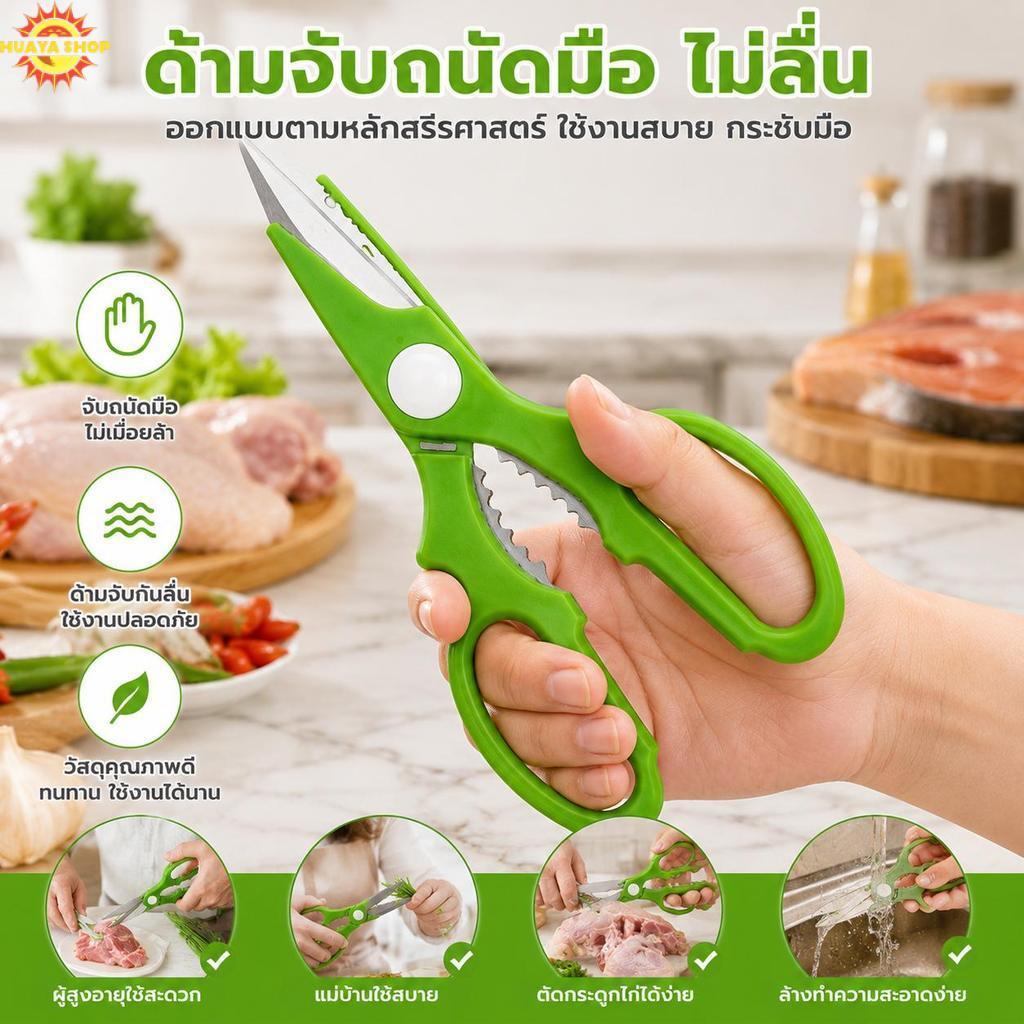กรรไกรตัดกระดูกไก่ กรรไกรครัวอเนกประสงค์ สแตนเลสคมทนทาน ใช้ตัดปลา ตัดเนื้อ ตัดผัก