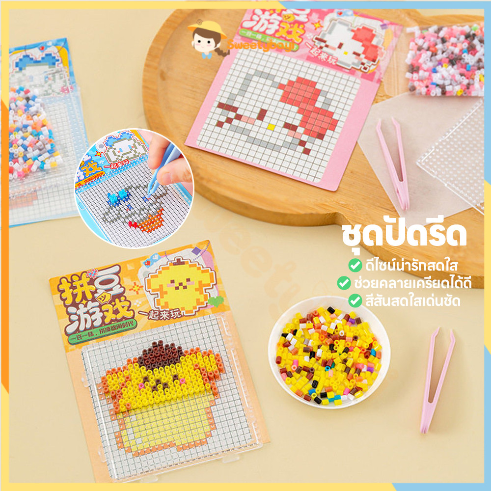 SWEETYBAYI ชุดลูกปัดรีดร้อน DIY ลูกปัดรีด พร้อมอุปกรณ์ ของเล่นฝึกสมาธิ ของขวัญวันเกิด ของเล่นเพื่อการศึกษา