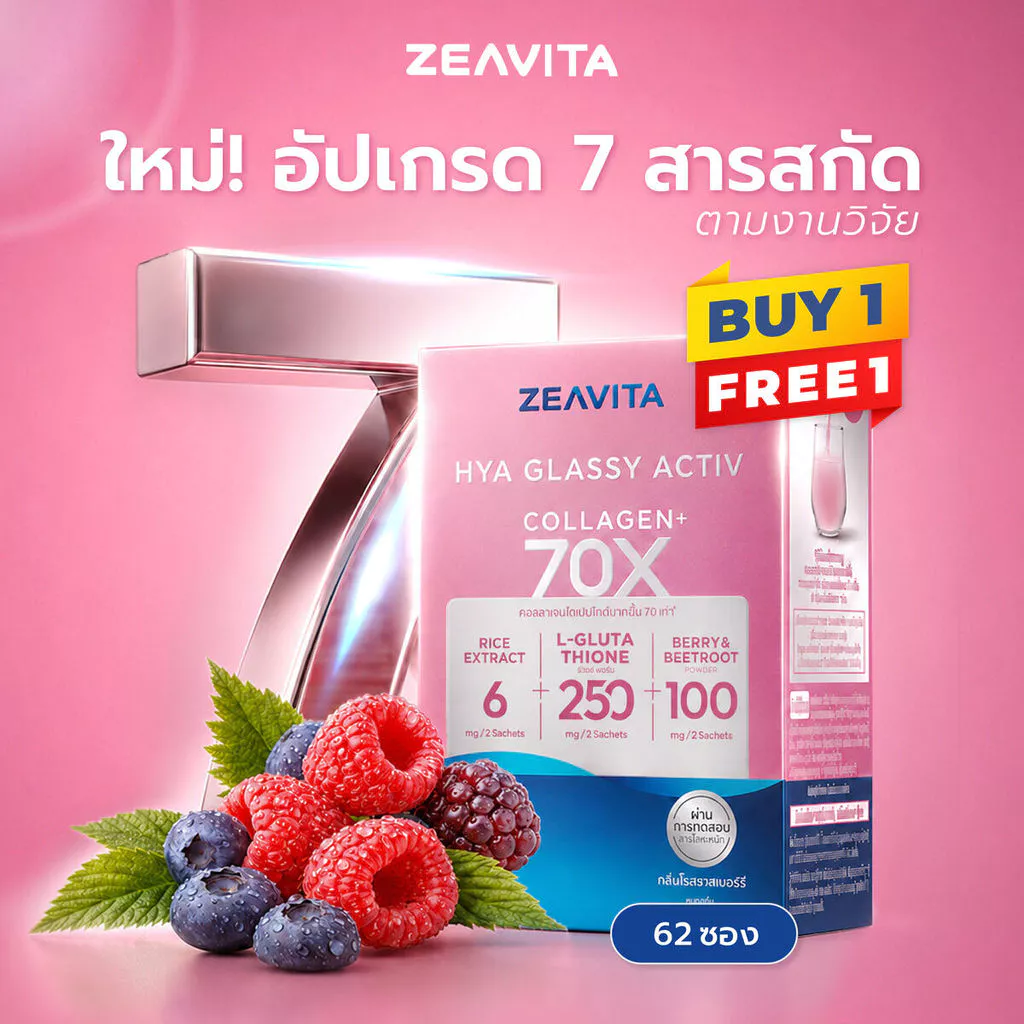 [FS] [1แถม1] ซีวิต้า คอลลาเจน ไฮยา กลาสซี่ แอคทีฟ 70X (62ซองx1กล่อง) collagen อาหารเสริม กลูต้า เซราไมด์