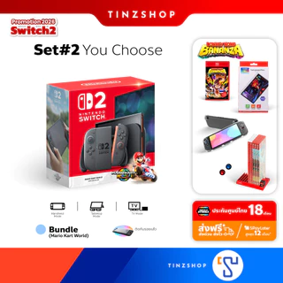 [ส่งด่วน] [เครื่อง Set#2] Nintendo Switch 2 : Standard , Bundle Mario Kart World (ประกัน Synnex 18 เดือน) + เลือกเกม