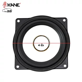 KANE ITALIA x LCR NEO 80 วัตต์ 8 โอห์ม ลำโพง 4 นิ้ว ดอกลำโพง Woofer Speaker NEO80 NEO-80 Hippo Audio