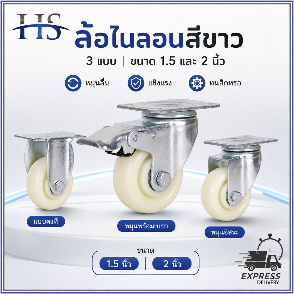 ลูกล้อไนล่อน ล้อไนลอน ขาปั๊ม 1.5/2 นิ้ว ล้อรถเข็น ล้ออะไหล่รถเข็น ล้อเอนกประสงค์ สำหรับเฟอร์นิเจอร์ คงที่/หมุนได้/เบรก