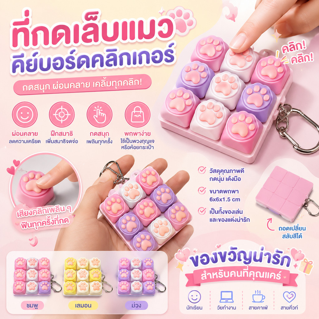 COD ปุ่มบรรเทาความเครียด ปุ่มกด 9 คีย์รูปหัวใจ ปุ่มกดคลายเครียด สัมผัสเหมือนแป้นพิมพ์ คลายเครียด