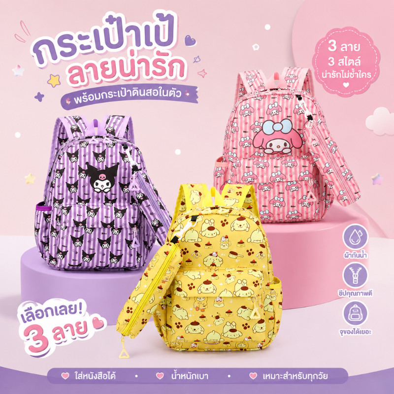 ZJ HOME กระเป๋าเป้เด็ก กระเป๋าสะพายหลัง พร้อมส่ง ราคาส่ง