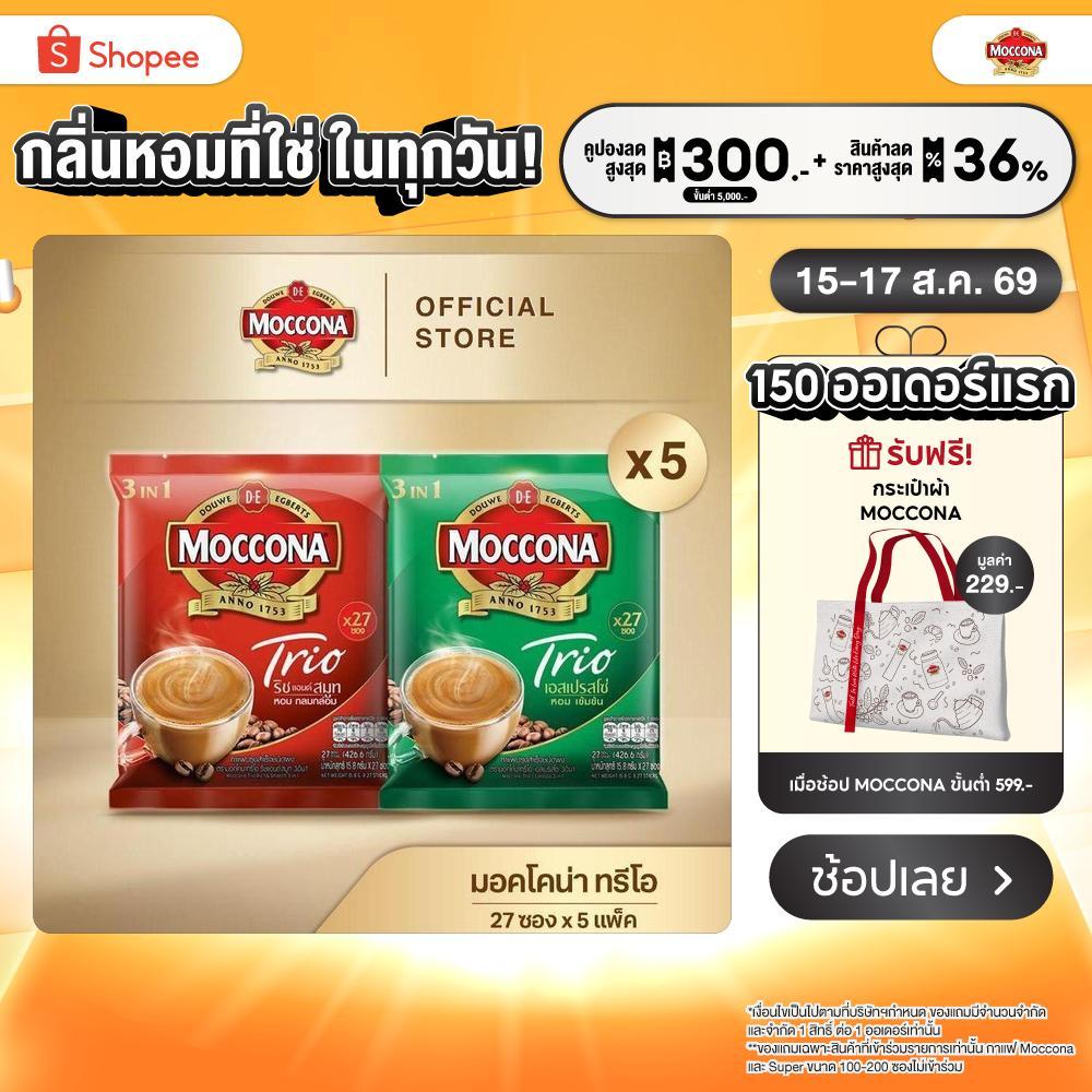 [X5 แพ็ค] MOCCONA TRIO Instant Coffee มอคโคน่า ทรีโอ 3อิน1 ข