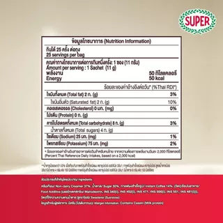 SUPER Less Sugar Instant Coffee 3in1 ซุปเปอร์กาแฟ เลส ซูการ์ 3 อิน 1 ขนาด 25 ซอง (อยู่ระหว่างปรับเปลี่ยนแพ็คเกจ)