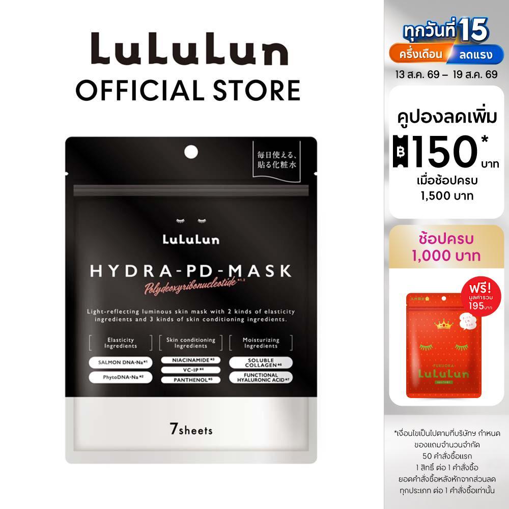 (ซอง 7 แผ่น) LuLuLun Hydra PD Face Mask ลูลูลูน ไฮดร้า พีดี 