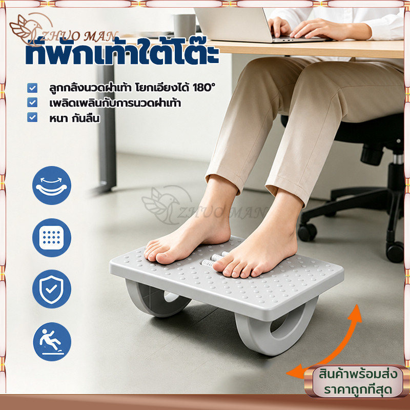 ที่พักเท้า ที่วางเท้าใต้โต๊ะ สตูลวางเท้า บรรเทาการเมื่อยล้าฝ่าเท้า สตูลวางเท้าแบบแกว่งได้ ที่วางเท สามารถโยกเยกได้ 180°