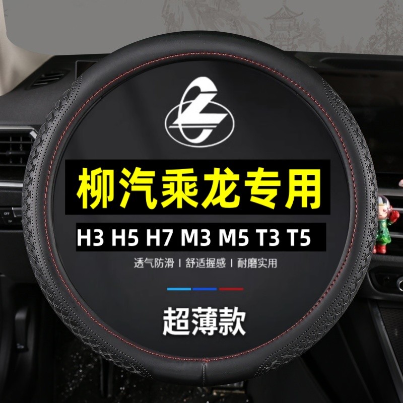 Chenglong M3/M5/M7/H5/L3/T5/T7609 Tyrannosaurus H7 รถบรรทุกขนาดใหญ่ Hand-Sewn พวงมาลัยหนังแท้ฝาครอบม