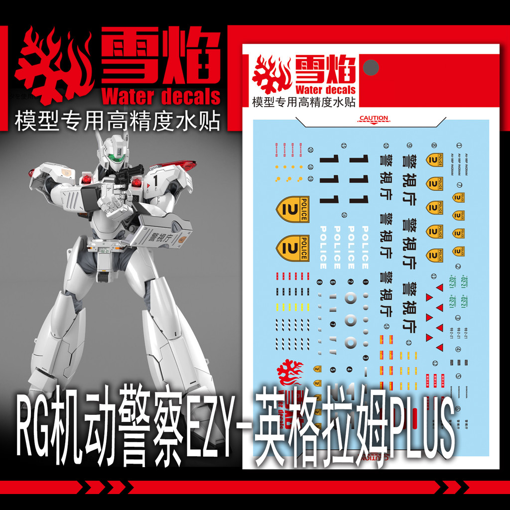 จัดส่งฟรี Snow Flame RG-67 RG Mobile Police EZY-Ingram PLUS HD สติ๊กเกอร์น้ําเรืองแสง