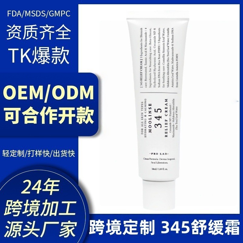 爆款345 ซูธติ้ง เฟซ ครีม 345เลดี้  147เลดี้ 0814226A8/280