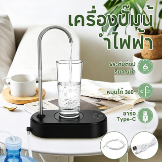 ปั๊มน้ำอัตโนมัติ แบบตั้งโต๊ะ เครื่องจ่ายน้ำดื่ม ชาร์จ USB ปรับปริมาณน้ำได้ ก๊อกสแตนเลสปรับระดับ ใช้กับถังน้ำทุกขนาด