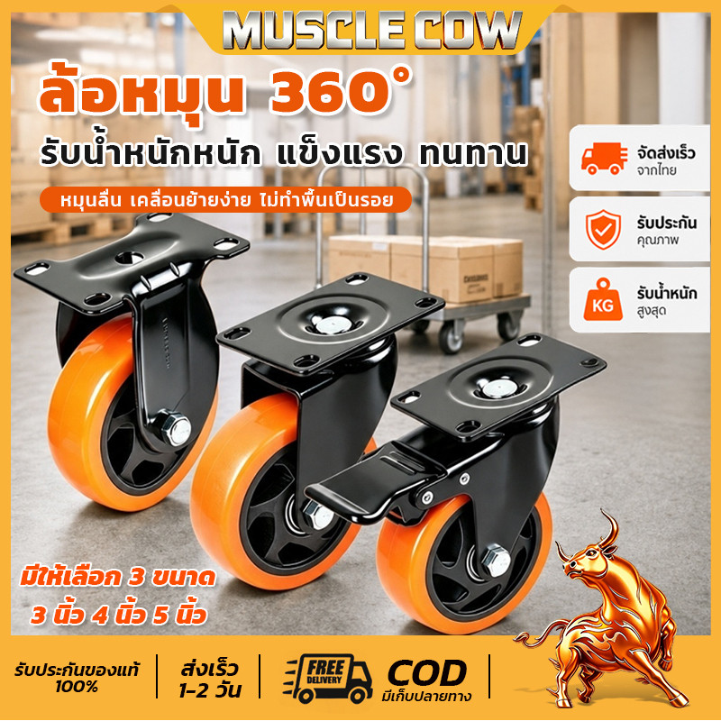 ล้อรถเข็น ล้อPU/ยูริเทน ขนาด 3/4/5นิ้ว แป้นหมุน360° มี/ไม่มีเบรก สำหรับรถเข็น/เก้าอี้สำนักงาน Caster wheel