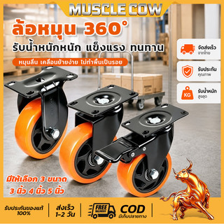 ล้อรถเข็น ล้อPU/ยูริเทน ขนาด 3/4/5นิ้ว แป้นหมุน360° มี/ไม่มีเบรก สำหรับรถเข็น/เก้าอี้สำนักงาน Caster wheel