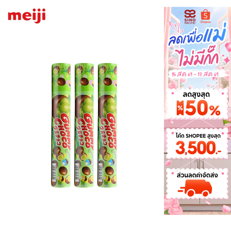 [แพ็ค 3] Meiji Gummy Choco Green Grape Confectionery เมจิ กัมมี่ ช็อกโก กรีน เกรป คอนเฟคชั่นเนอรี่ 50ก.