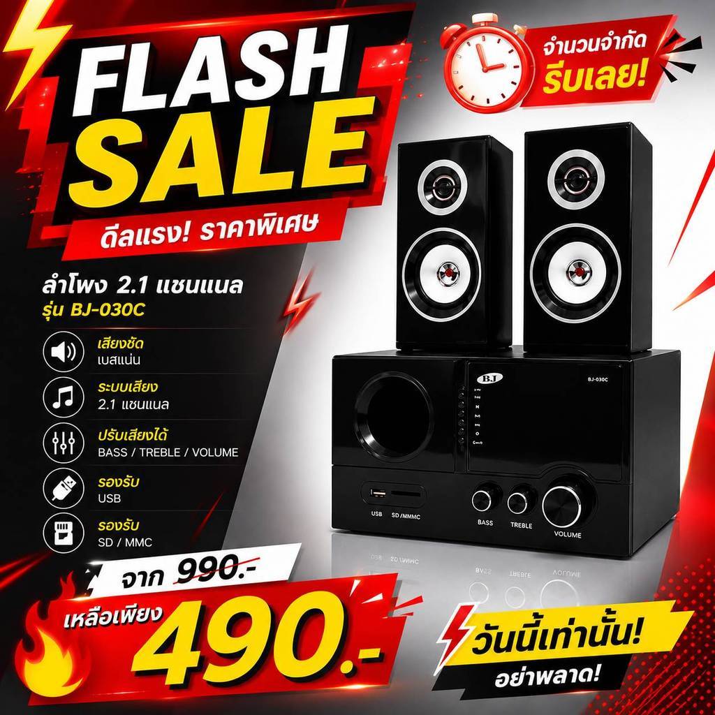 ลำโพง 2.1 แชนแนล BJ-030C ลำโพงคอม ลำโพงบ้าน พร้อมซับวูฟเฟอร์ ปรับ Bass Treble Volume รองรับ USB/SD