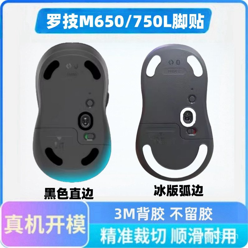 ยอดนิยมเหมาะสําหรับ Logitech M650 แผ่นรองเมาส์ M750 M650L M750L เปลี่ยนแผ่นเท้ารุ่นน้ําแข็งเรียบ